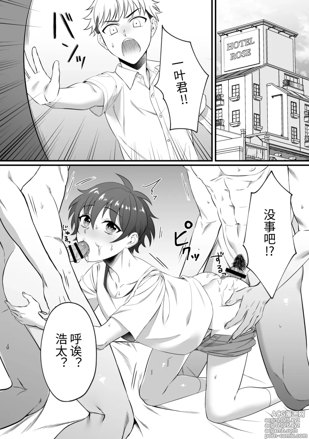 Page 2 of manga The Reason why Kazuha-kun is so Loose 一叶君的下面会松松垮垮的原因