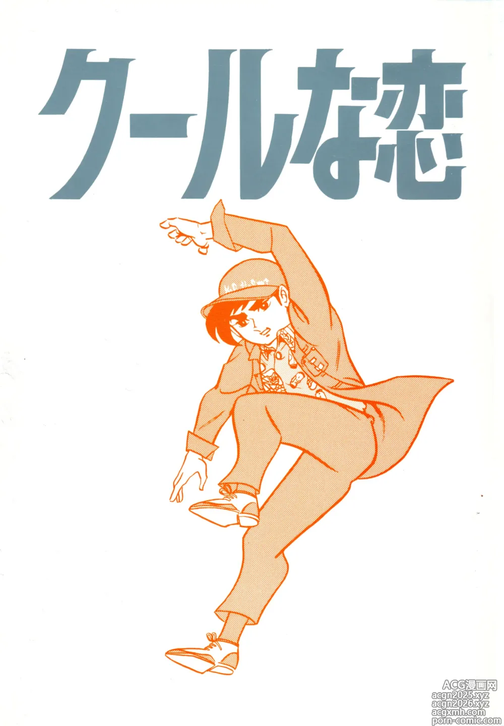Page 1 of doujinshi Cool na Koi