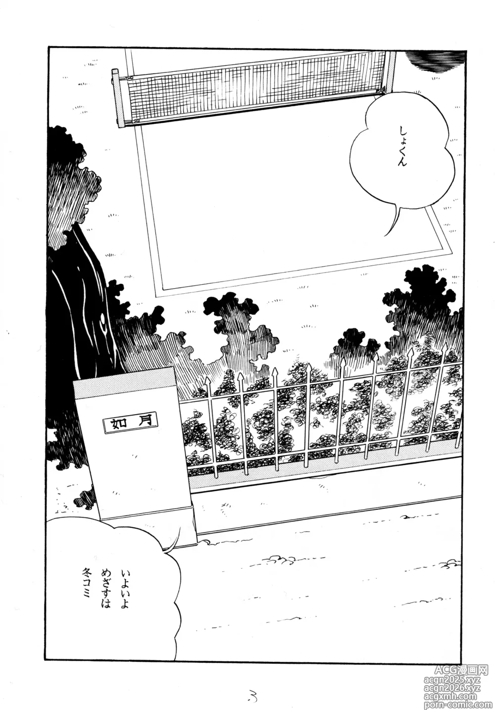 Page 2 of doujinshi Cool na Koi