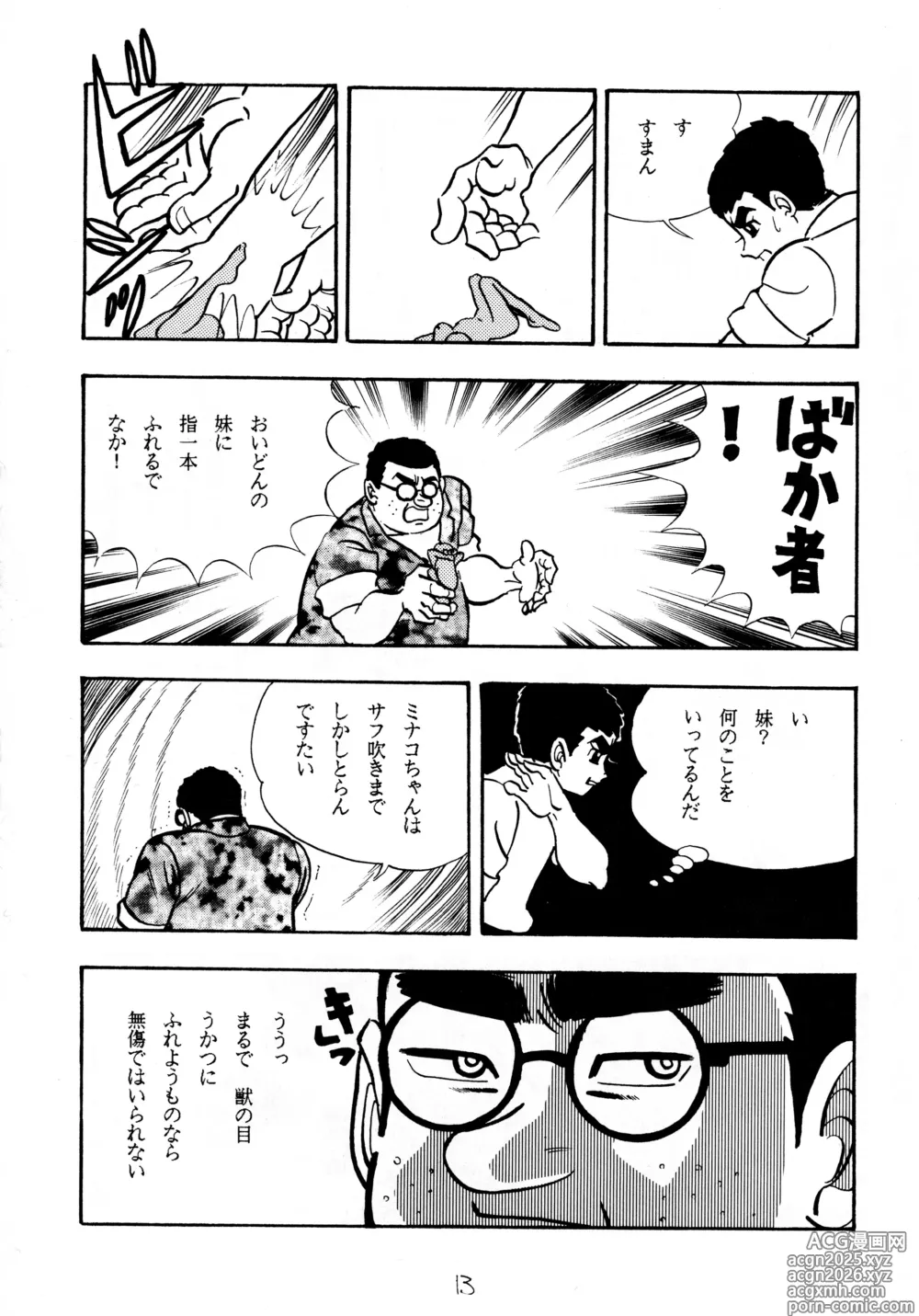 Page 12 of doujinshi Cool na Koi