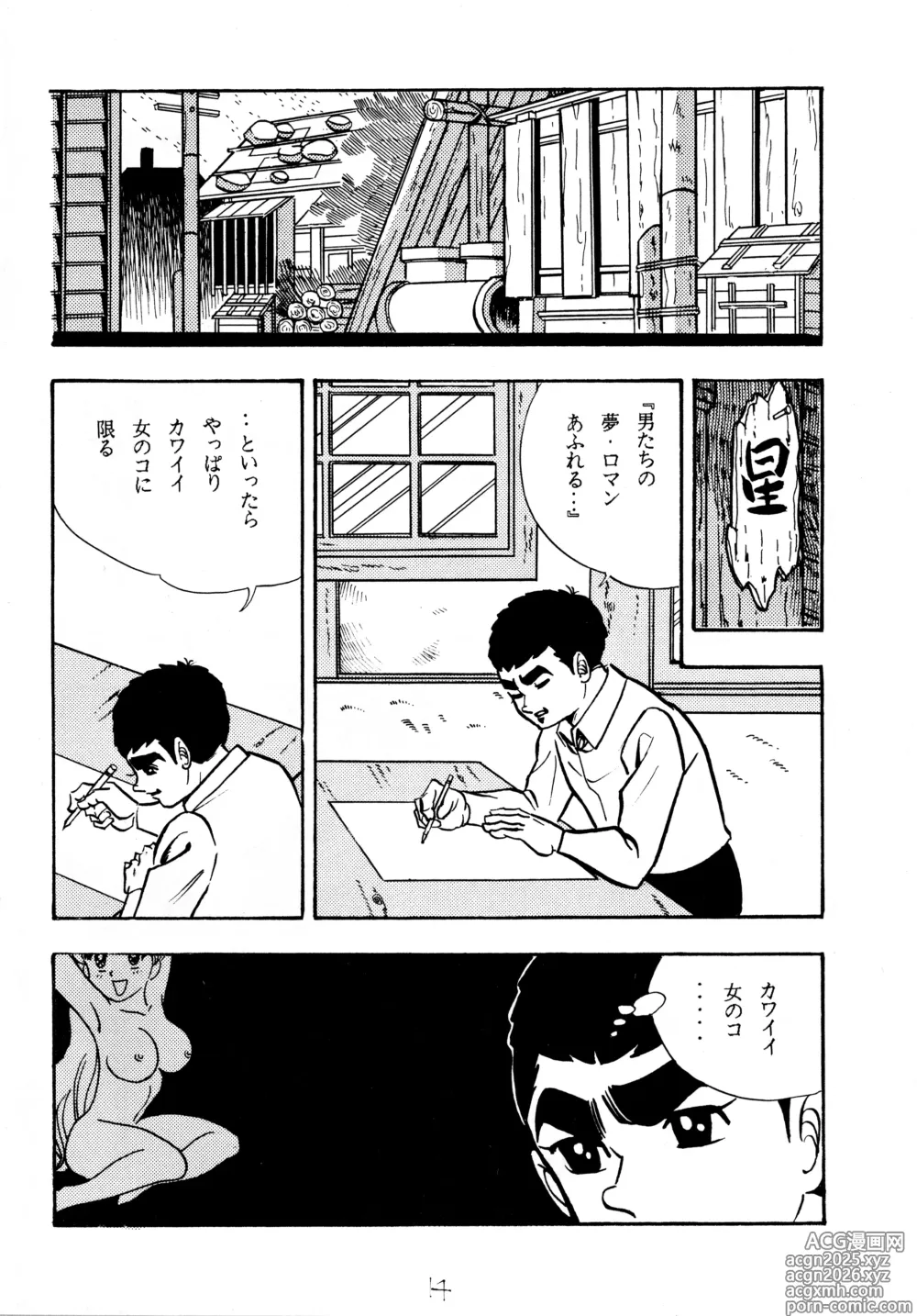 Page 13 of doujinshi Cool na Koi