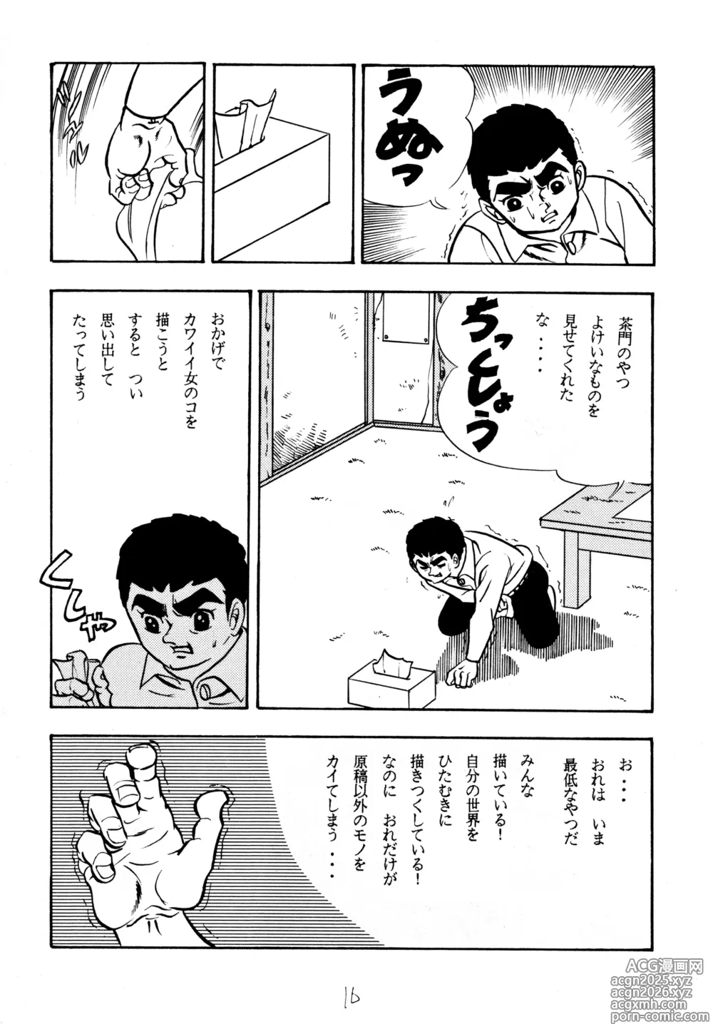 Page 15 of doujinshi Cool na Koi
