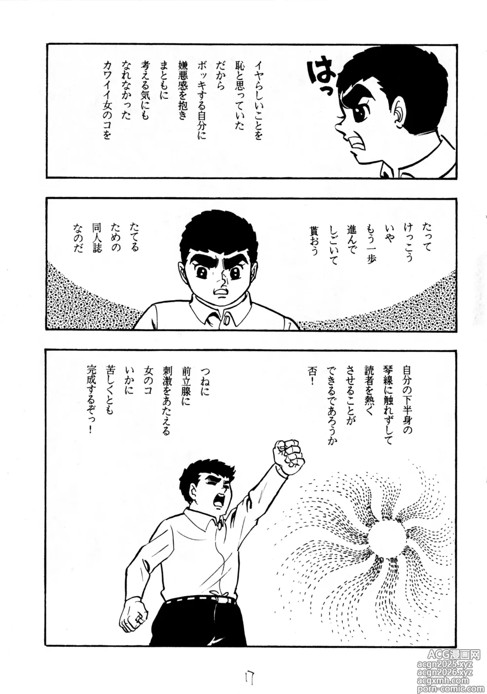 Page 16 of doujinshi Cool na Koi