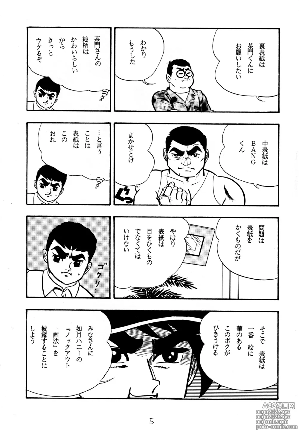 Page 4 of doujinshi Cool na Koi