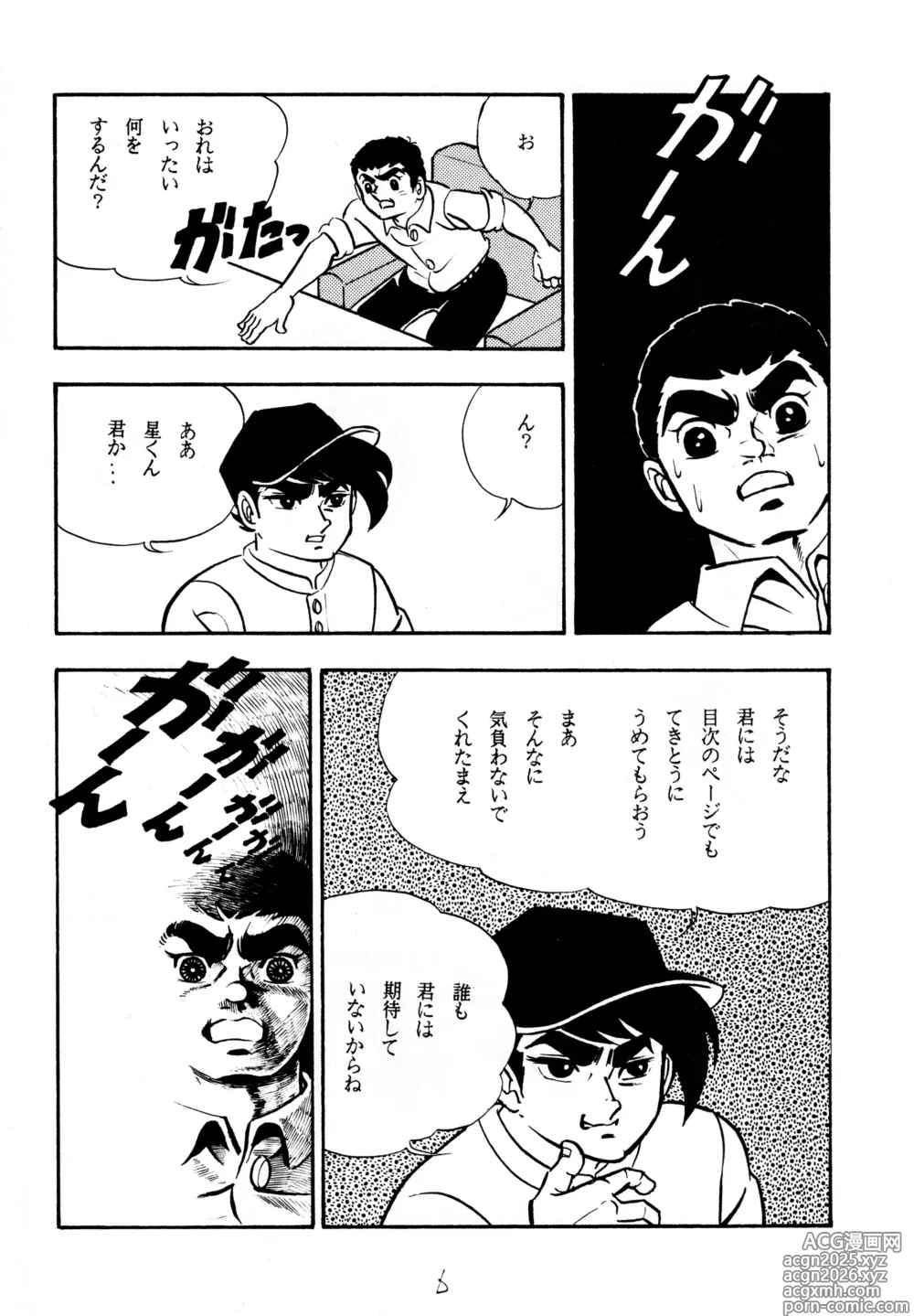 Page 5 of doujinshi Cool na Koi