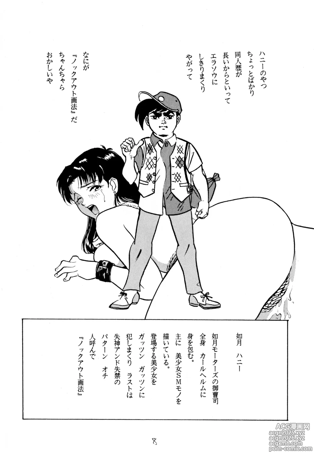 Page 7 of doujinshi Cool na Koi