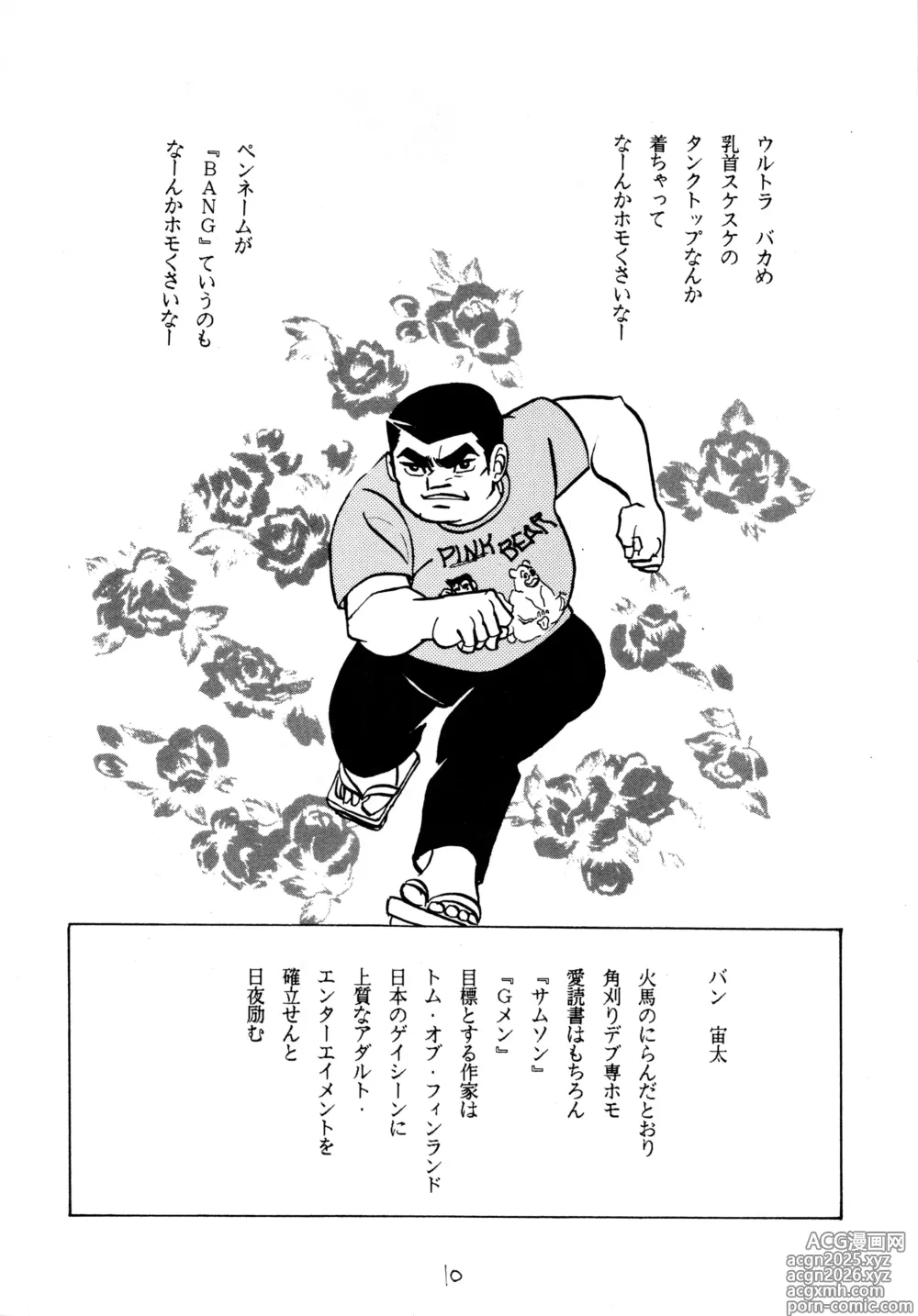 Page 9 of doujinshi Cool na Koi