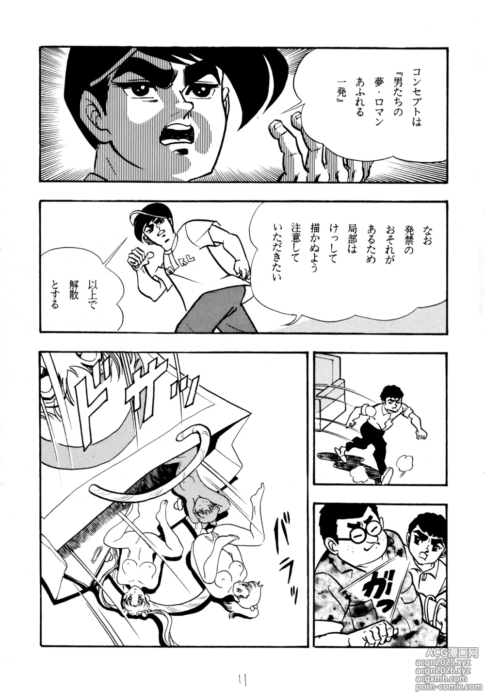Page 10 of doujinshi Cool na Koi