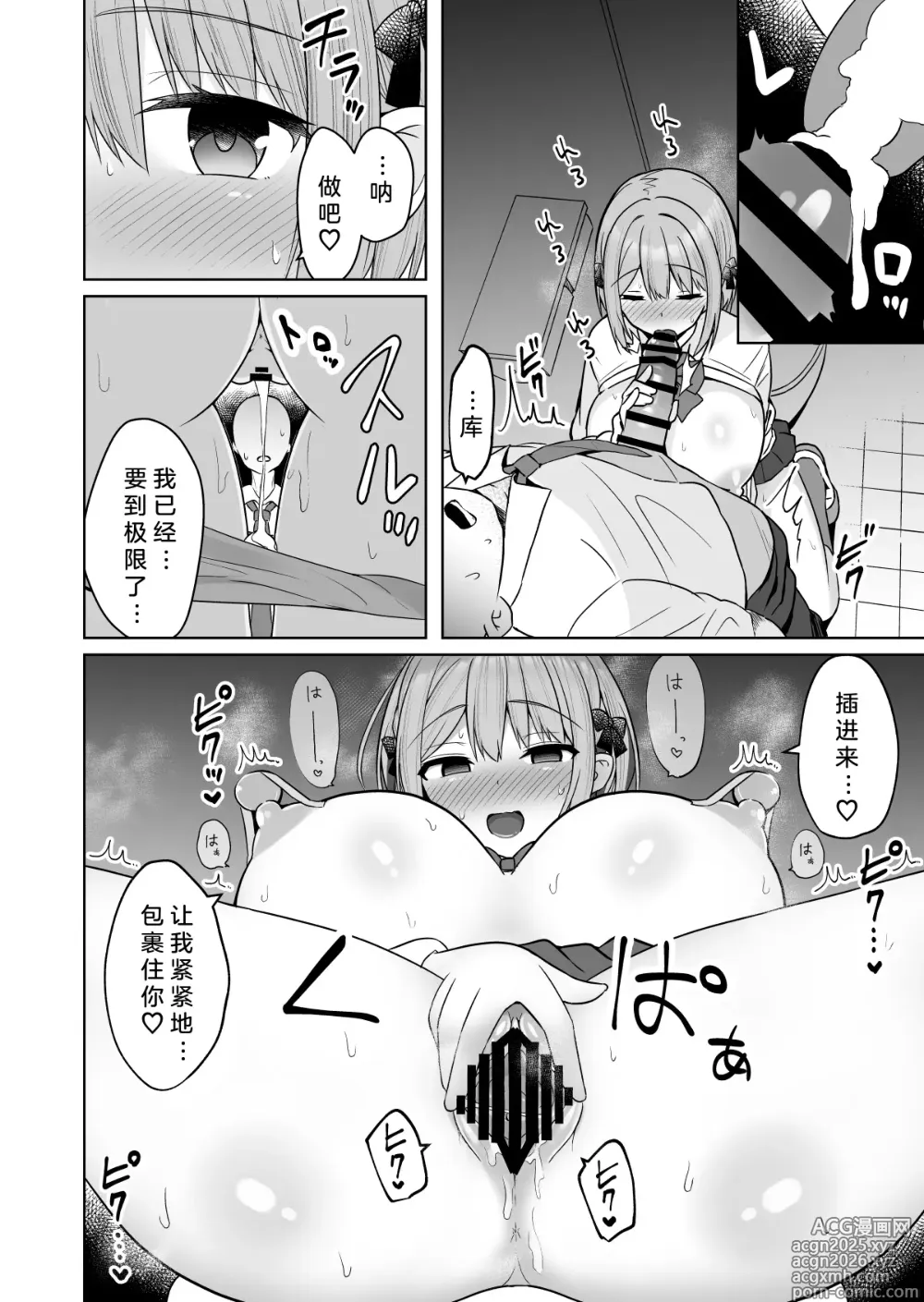 Page 16 of doujinshi 巨乳自慰套的调教法则~变态抖M女友