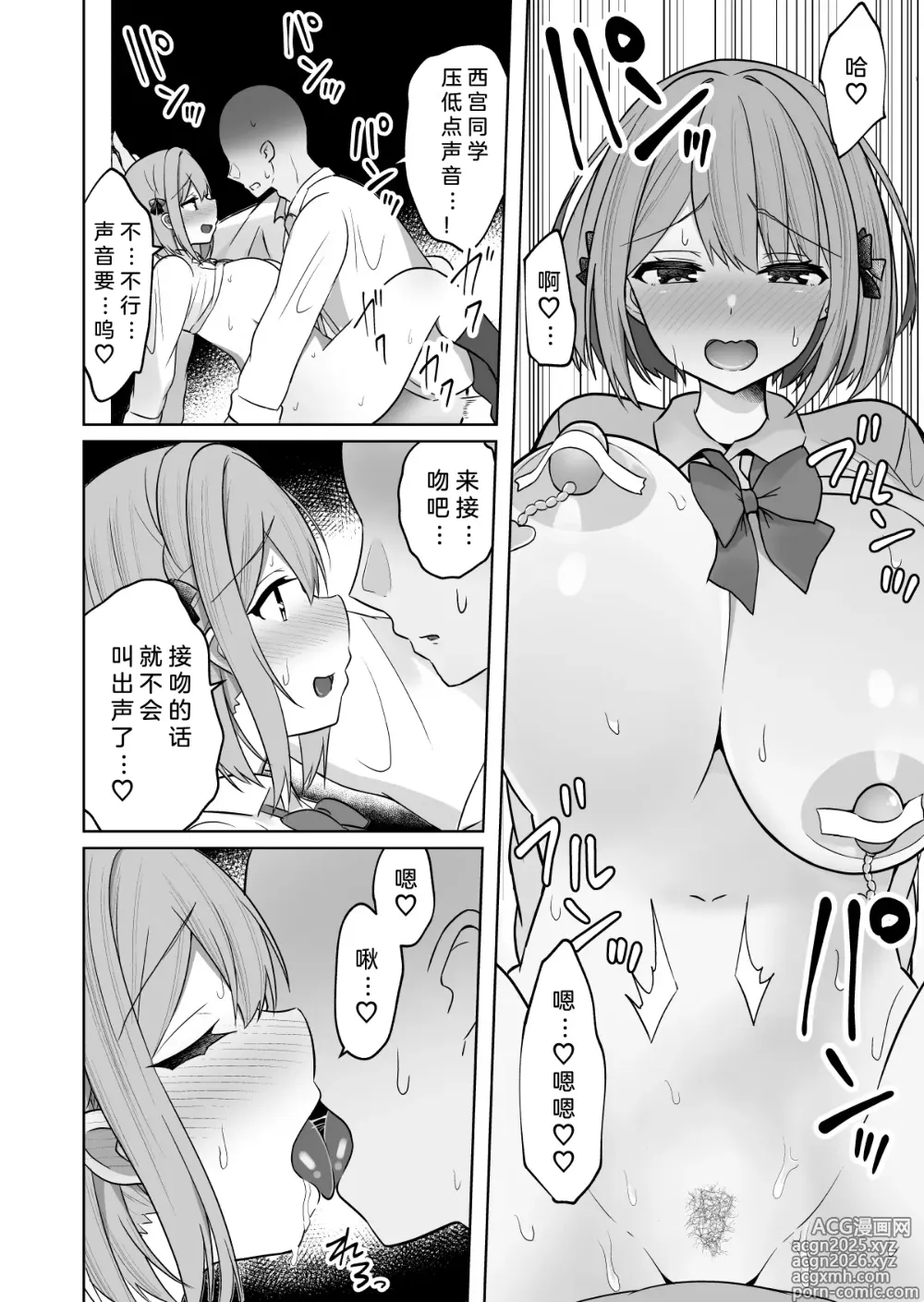 Page 18 of doujinshi 巨乳自慰套的调教法则~变态抖M女友