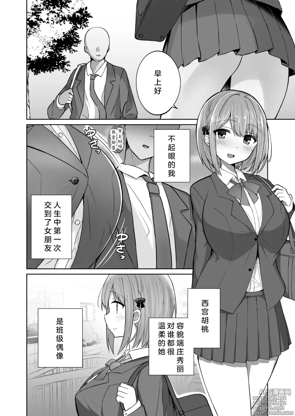 Page 4 of doujinshi 巨乳自慰套的调教法则~变态抖M女友