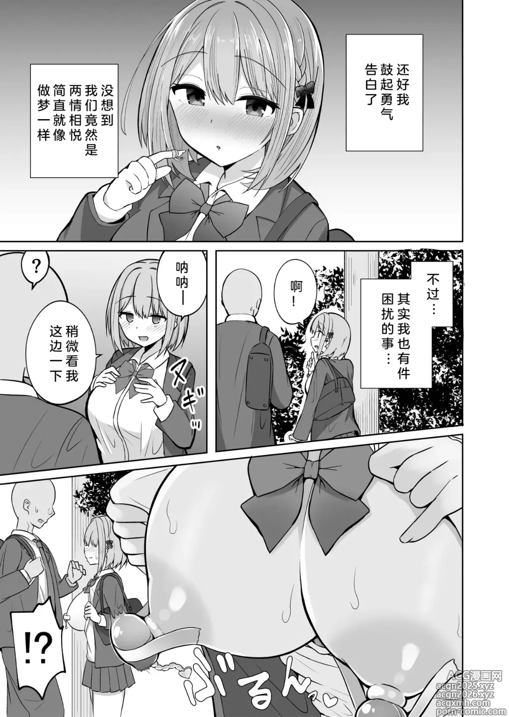 Page 5 of doujinshi 巨乳自慰套的调教法则~变态抖M女友