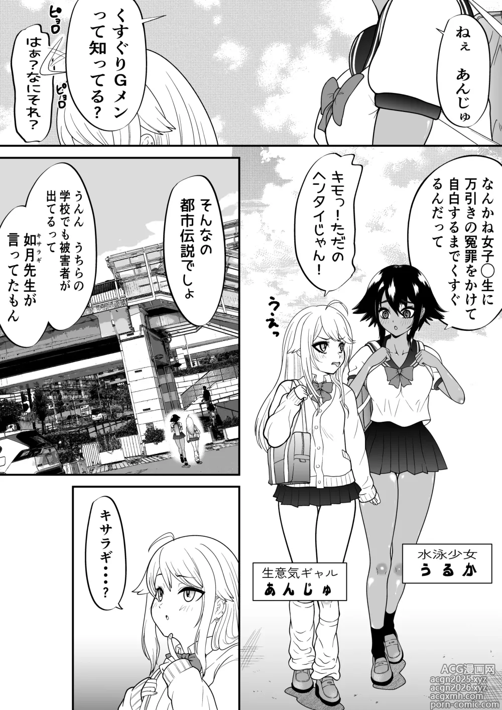 Page 2 of doujinshi Monzetsu Kusuguri Sukebe Isu ~Suiei Shoujo Uruka & Namaiki Gyaru Anju VS Kusuguri Manbiki GMen~