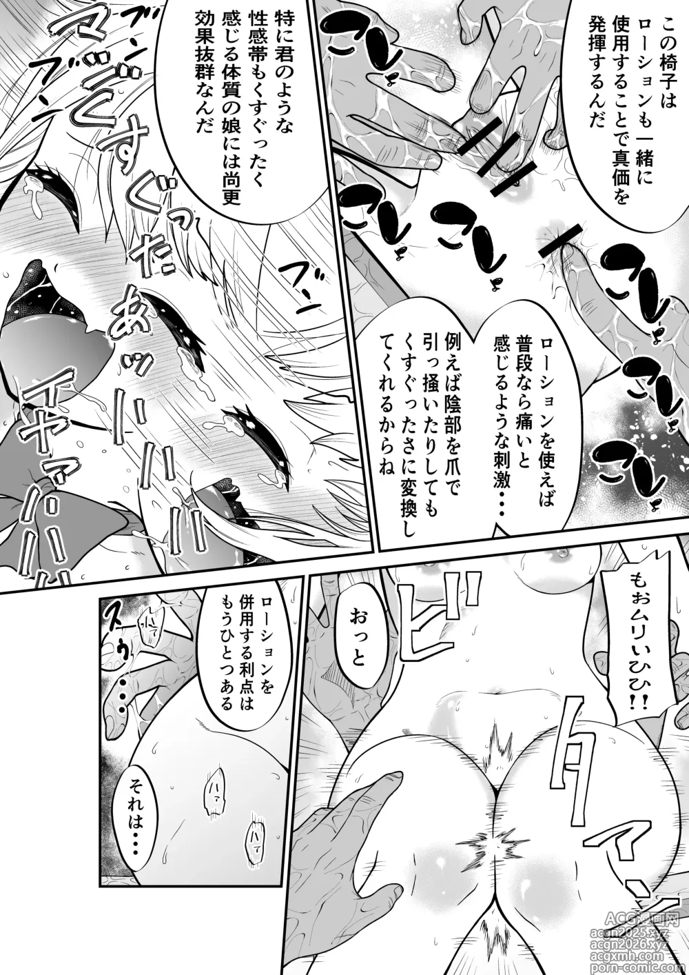 Page 8 of doujinshi Monzetsu Kusuguri Sukebe Isu ~Suiei Shoujo Uruka & Namaiki Gyaru Anju VS Kusuguri Manbiki GMen~