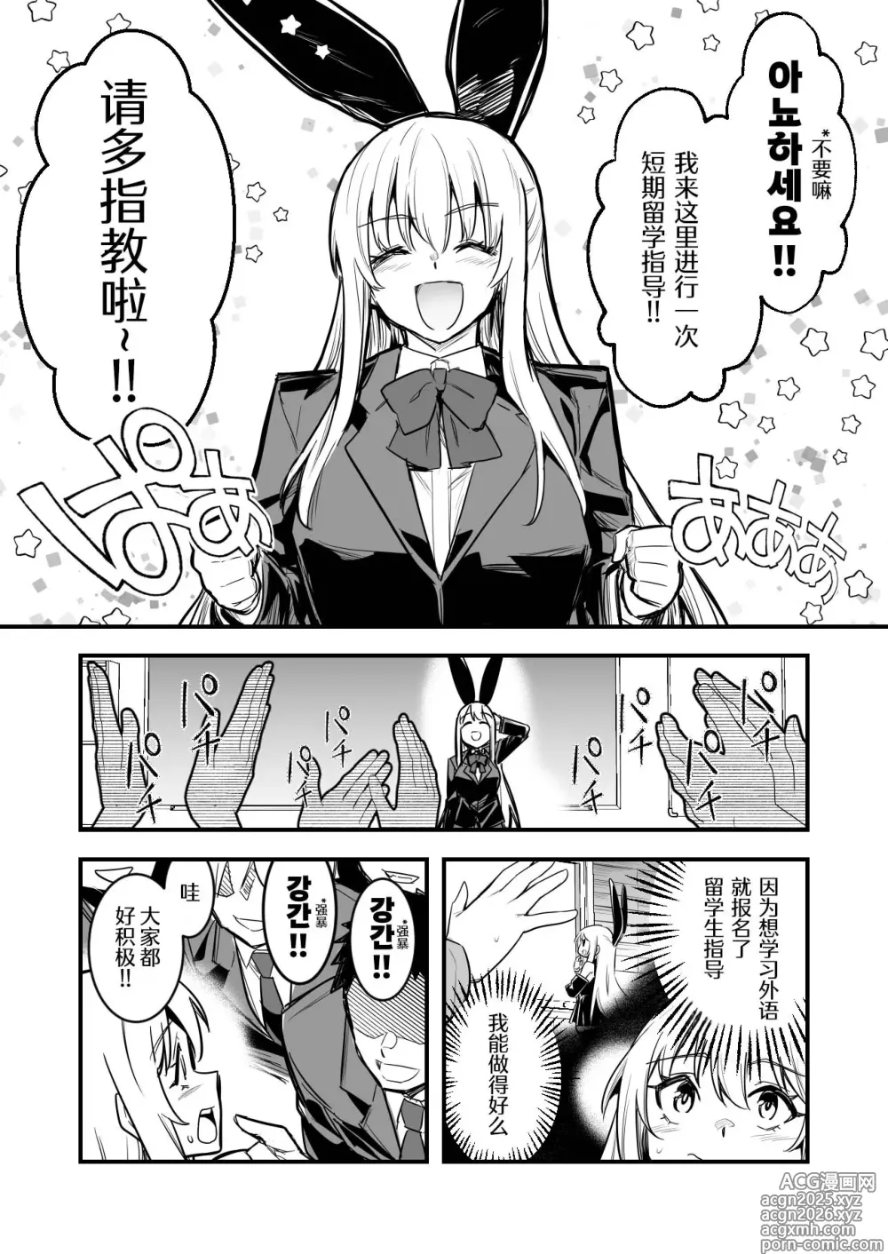 Page 1 of doujinshi Ryuugaku Saki de Netsuretsu Kangei Sarechau Boukensha-chan