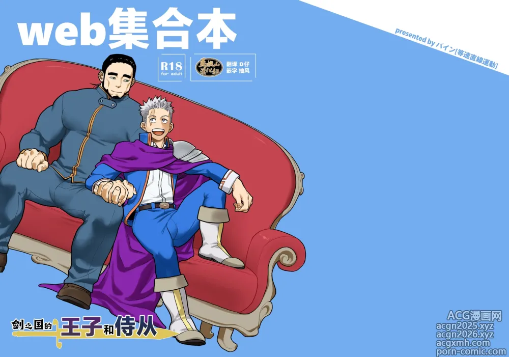 Page 1 of doujinshi 剑之国的王子和侍从 Web集合本