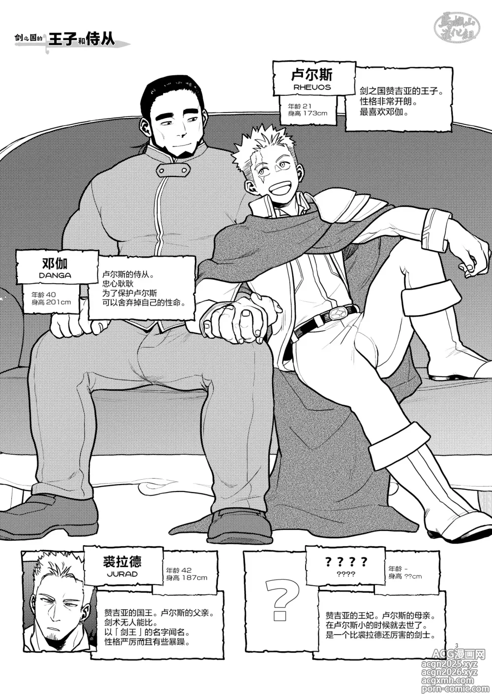 Page 2 of doujinshi 剑之国的王子和侍从 Web集合本