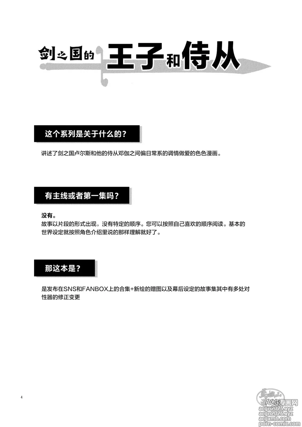 Page 3 of doujinshi 剑之国的王子和侍从 Web集合本