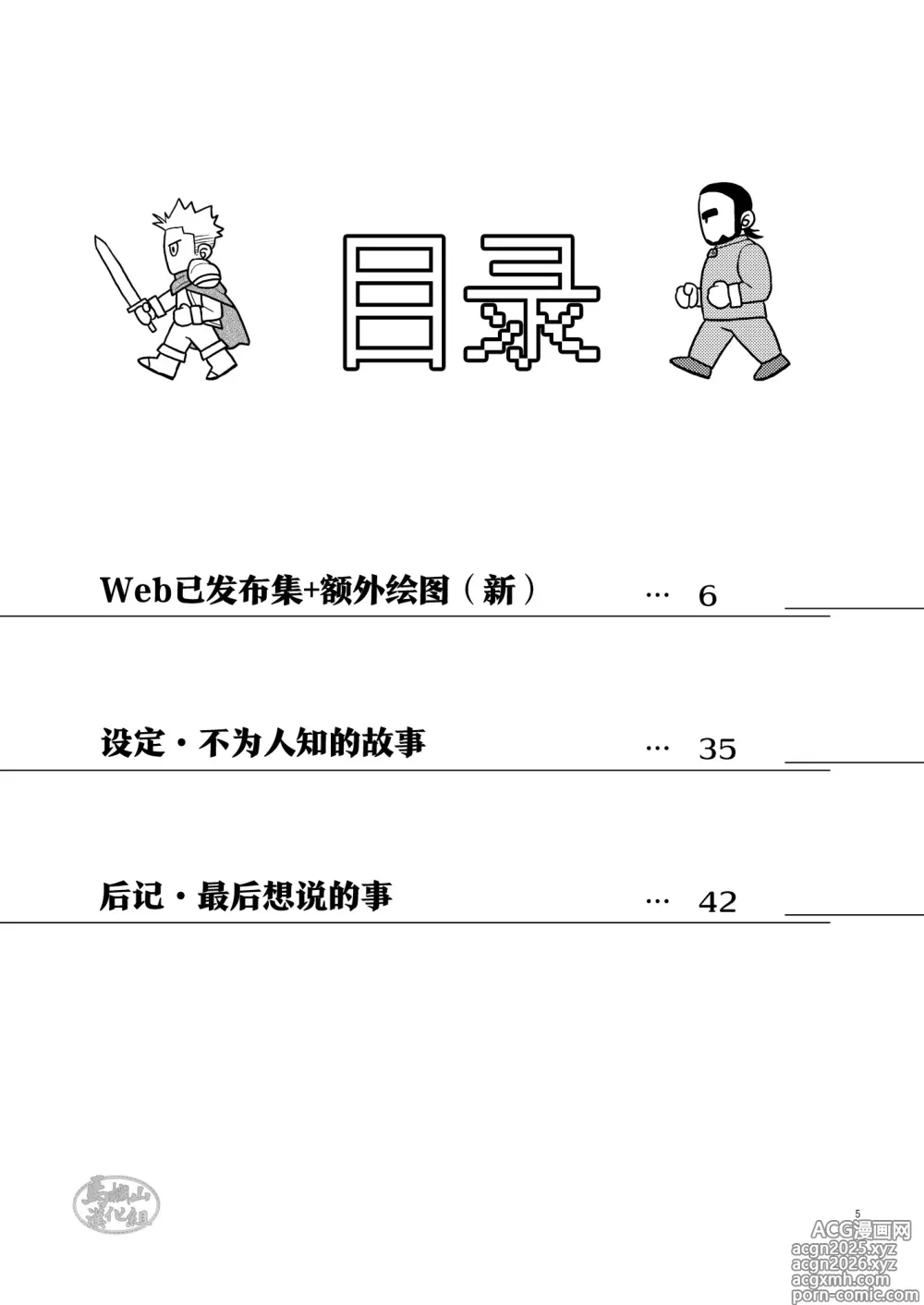 Page 4 of doujinshi 剑之国的王子和侍从 Web集合本