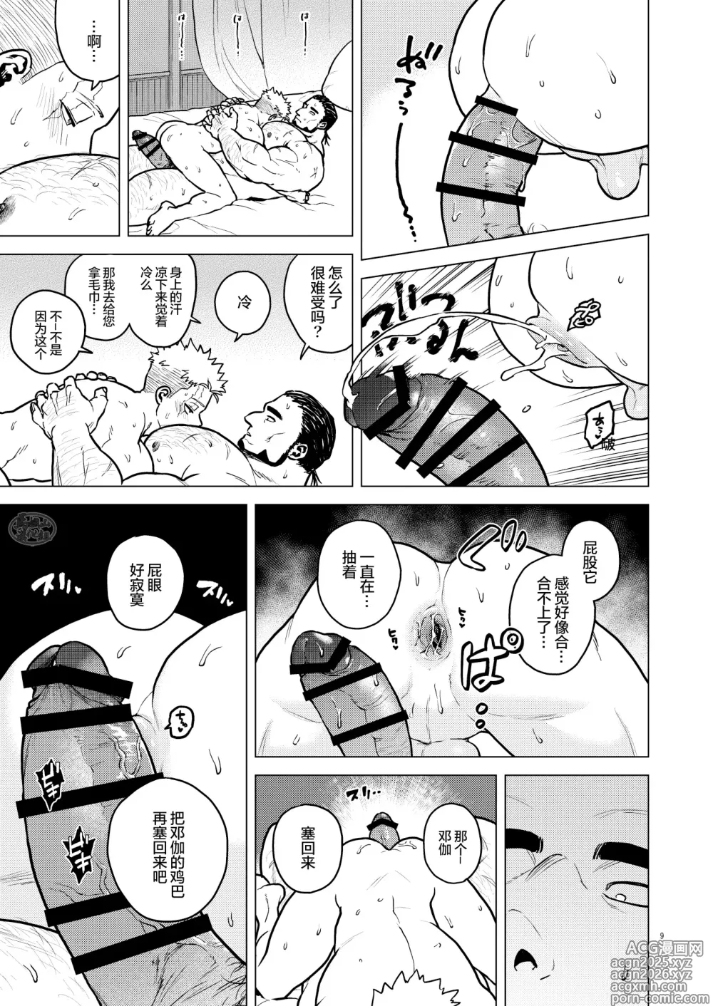 Page 8 of doujinshi 剑之国的王子和侍从 Web集合本