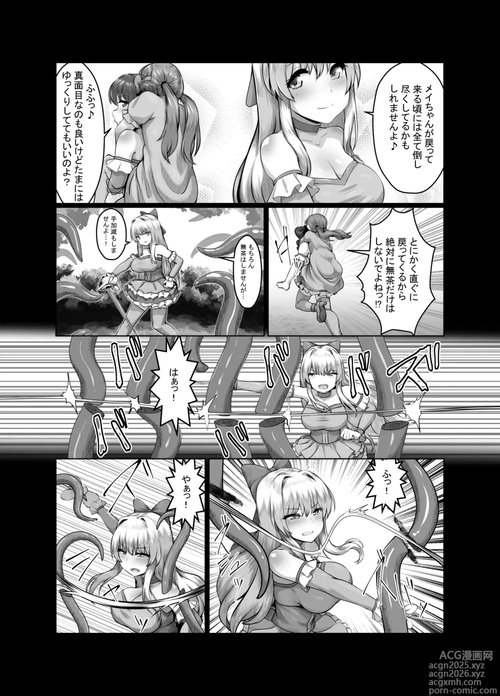 Page 6 of doujinshi Ukatsuna Kuso Zako Mahoushoujo Desuga Donnani Inwaina Tto Zettai ni Makemasen!