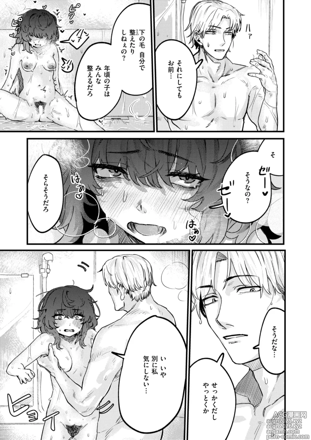 Page 11 of manga inmai_onaho_mentenansu