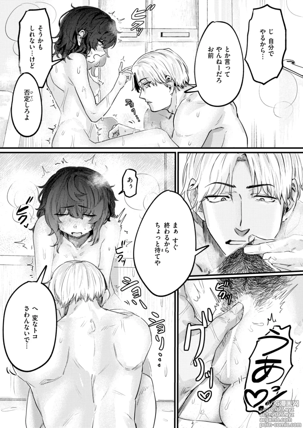 Page 13 of manga inmai_onaho_mentenansu
