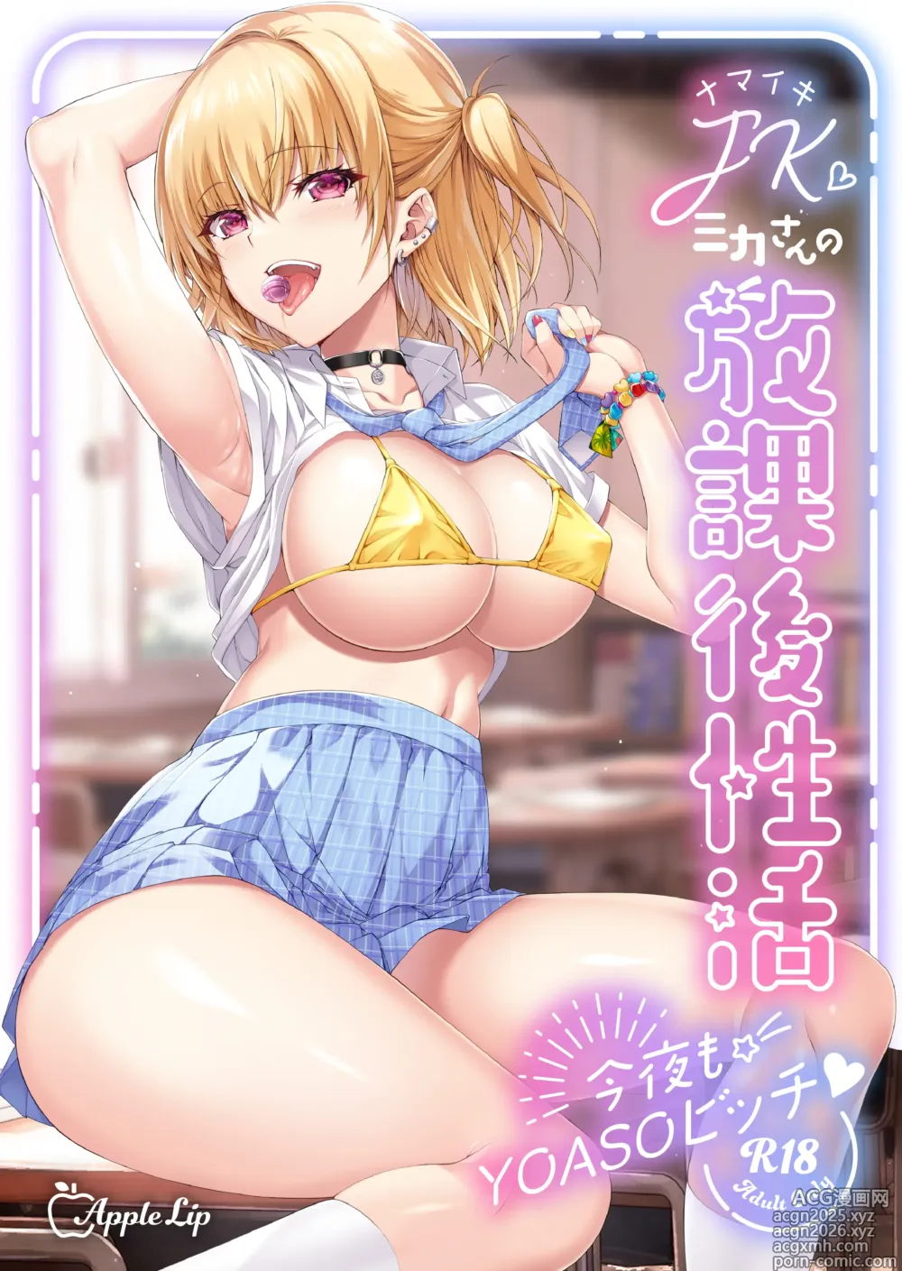 Page 1 of doujinshi Namaiki JK Mika-san no Houkago Seikatsu - Konya mo YOASO Bicchi-