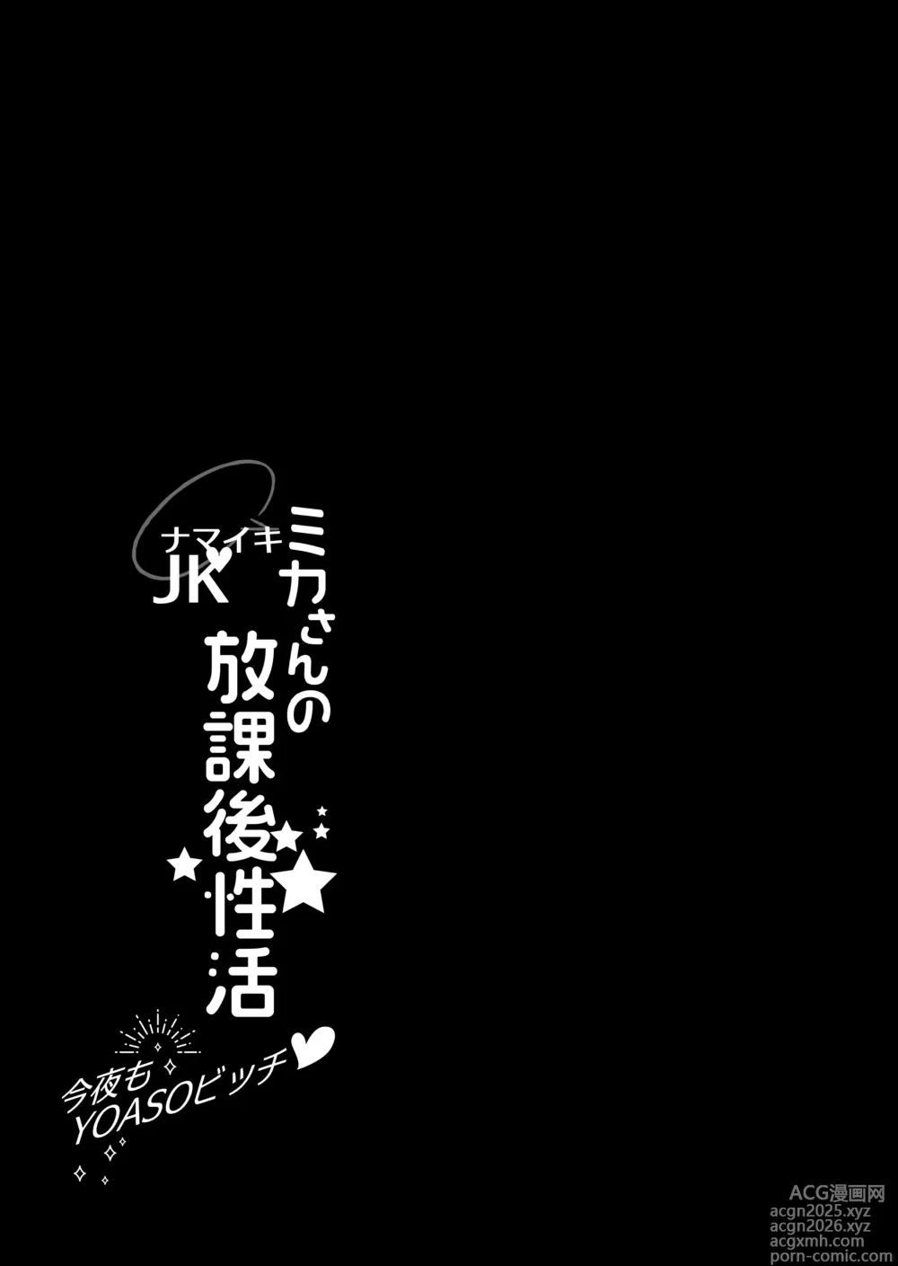 Page 3 of doujinshi Namaiki JK Mika-san no Houkago Seikatsu - Konya mo YOASO Bicchi-