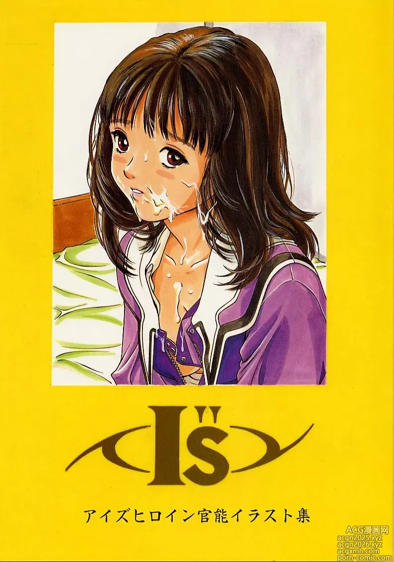 Page 1 of doujinshi I's I''s Heroine Kannou Illustration Shuu