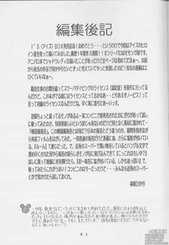 Page 43 of doujinshi I's I''s Heroine Kannou Illustration Shuu