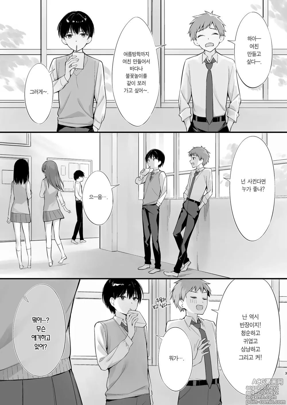 Page 2 of doujinshi 같은 반의 청순한 반장과 섹프가 된 이야기