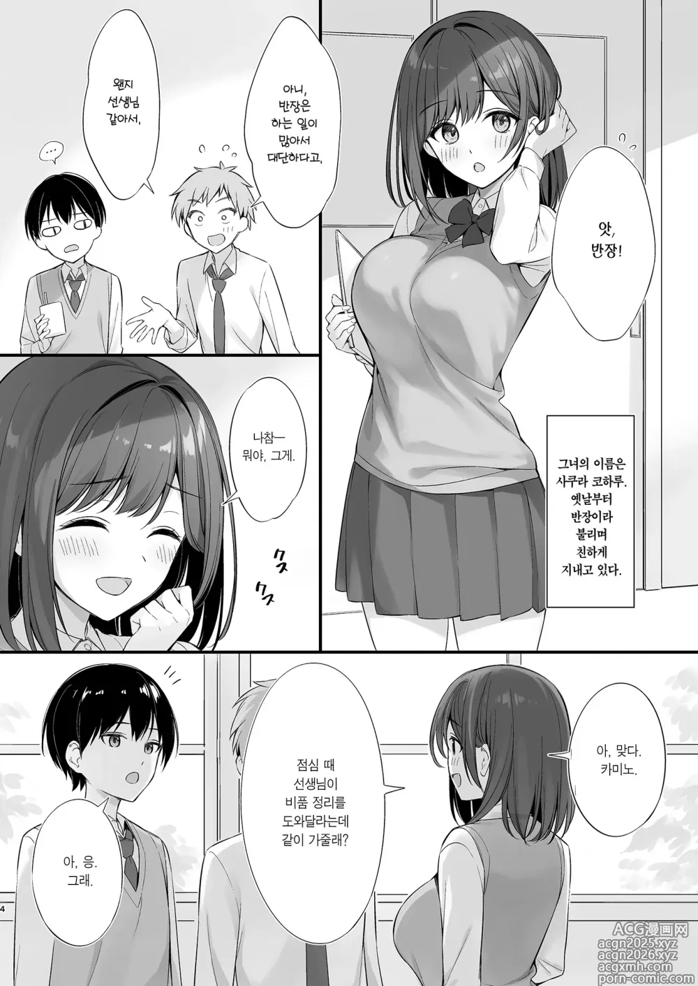 Page 3 of doujinshi 같은 반의 청순한 반장과 섹프가 된 이야기