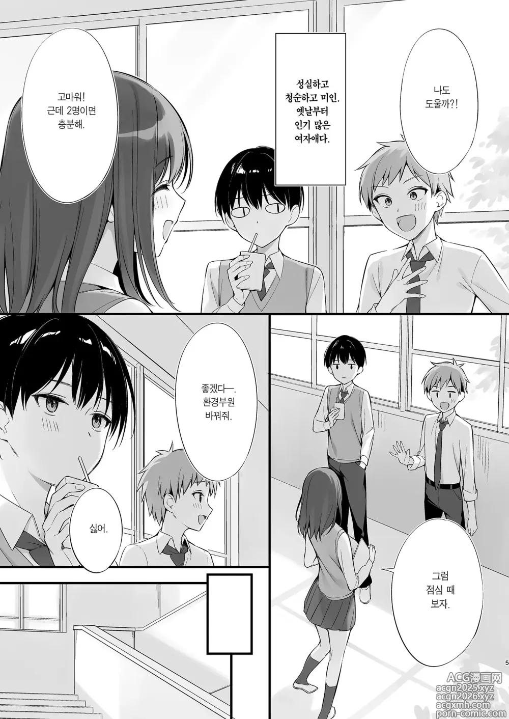Page 4 of doujinshi 같은 반의 청순한 반장과 섹프가 된 이야기