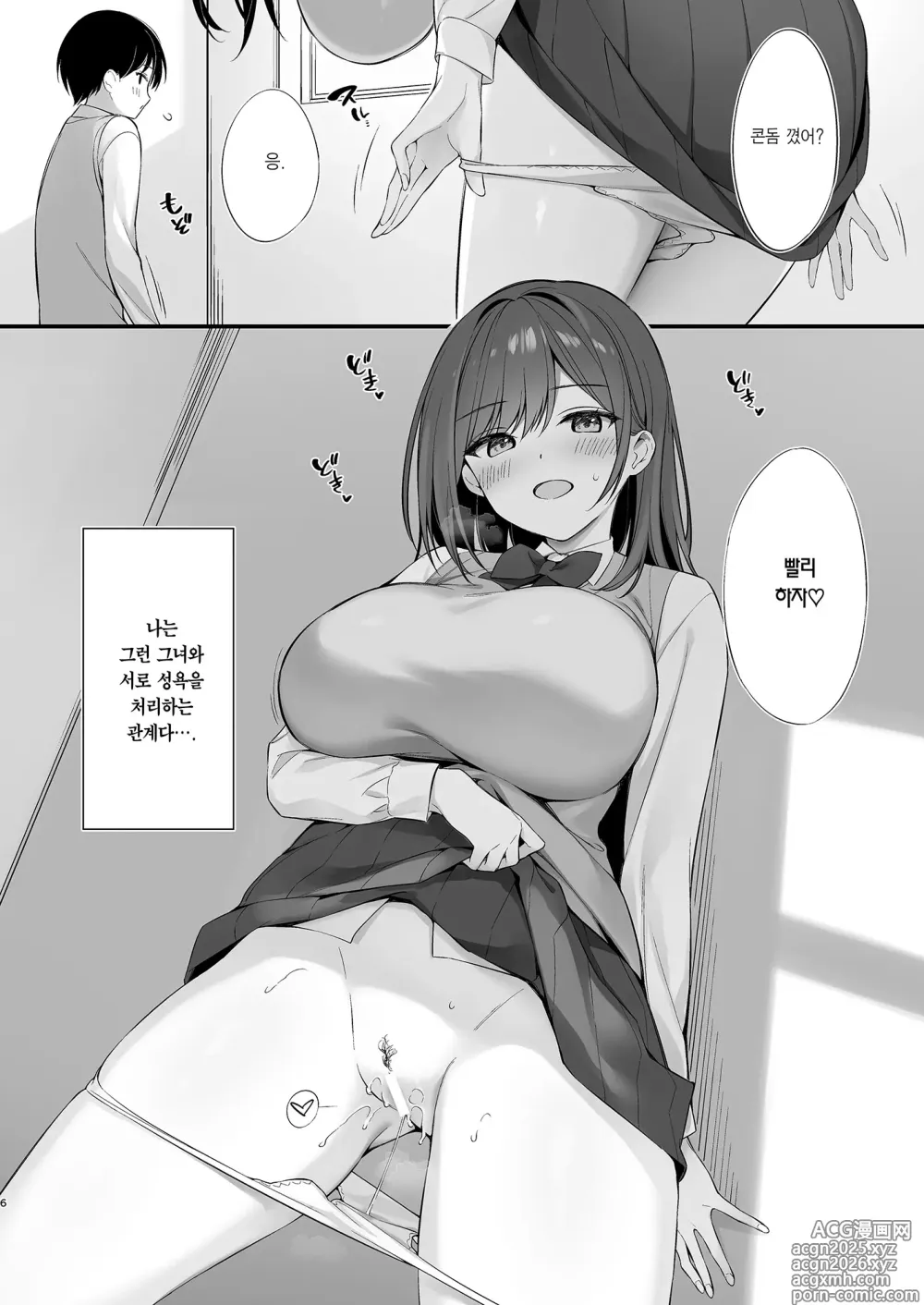 Page 5 of doujinshi 같은 반의 청순한 반장과 섹프가 된 이야기
