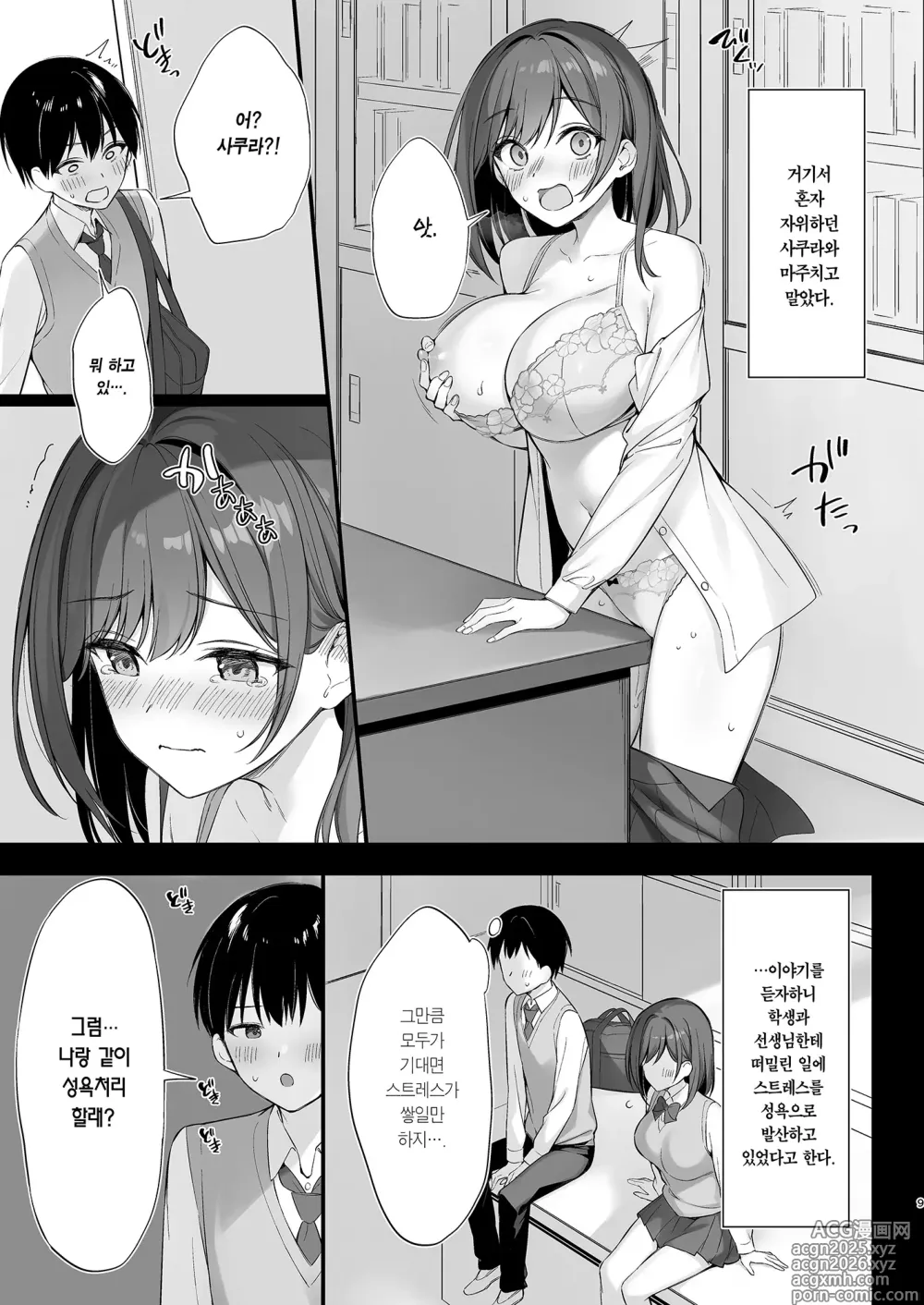 Page 8 of doujinshi 같은 반의 청순한 반장과 섹프가 된 이야기