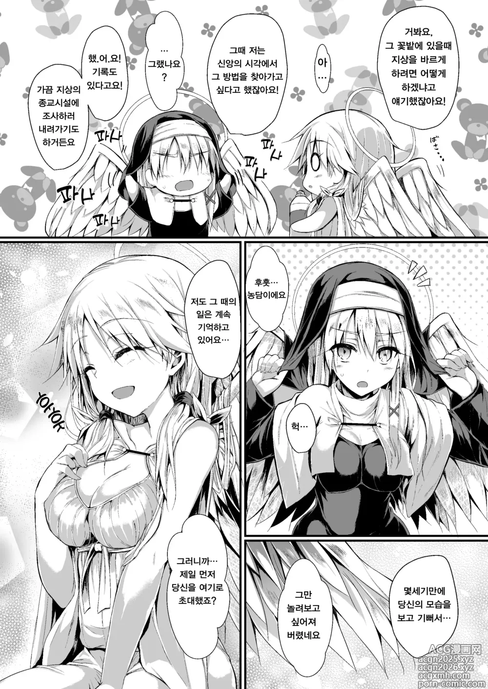 Page 7 of doujinshi 둘이서 함께 만들어봐요 2