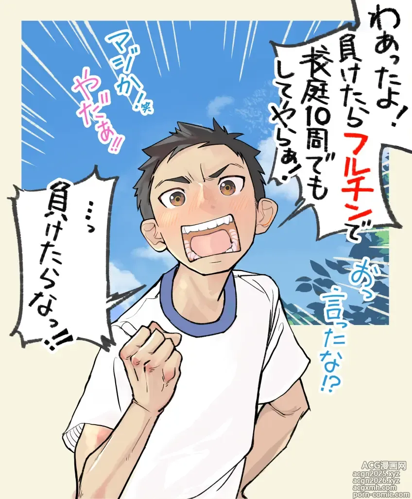 Page 1 of doujinshi 004 - A boy who dug his own grave