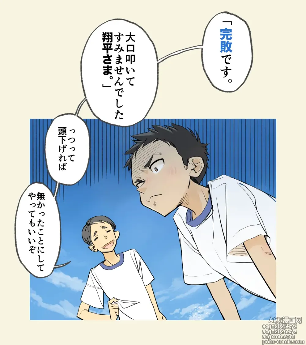 Page 3 of doujinshi 004 - A boy who dug his own grave