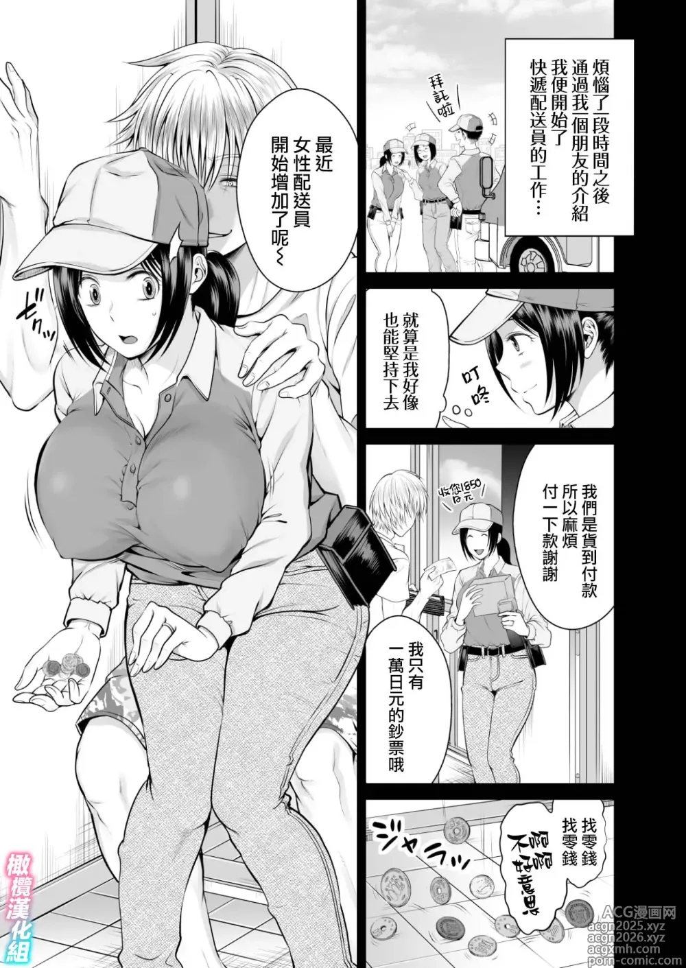 Page 6 of doujinshi hitodzuma takuhaibin｜人妻快递1