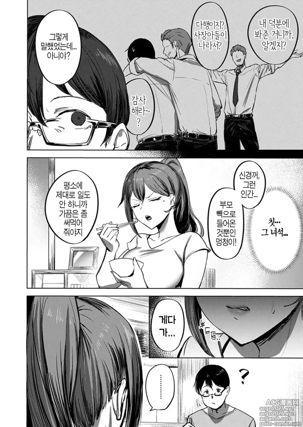 Page 5 of manga Watashi ga Zettai, Mamoru Kara