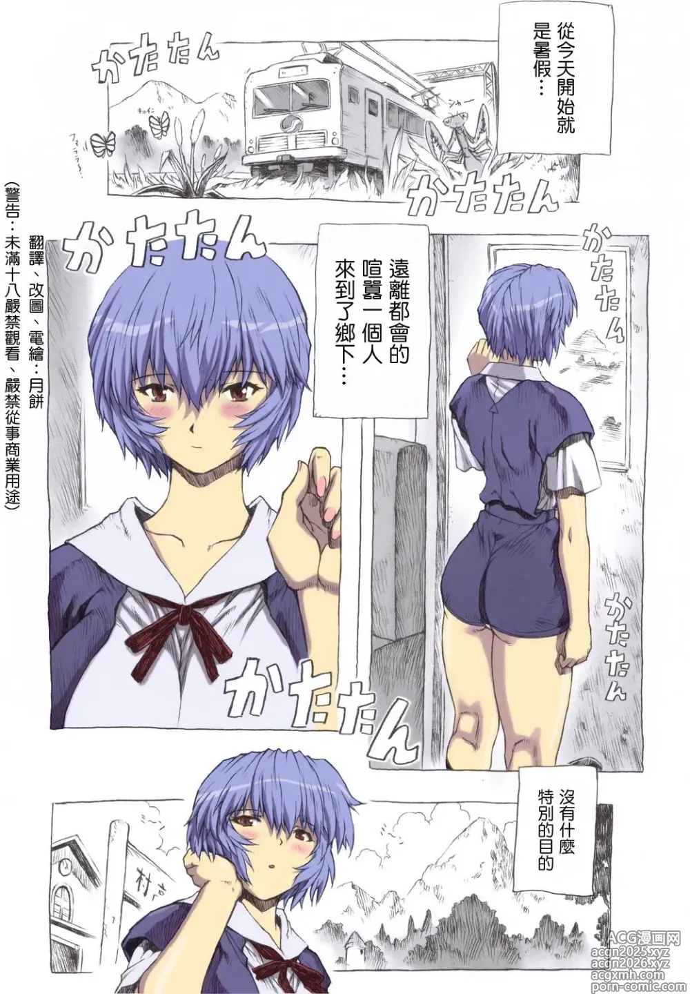 Page 2 of doujinshi Ayanami Dai 1 Kai