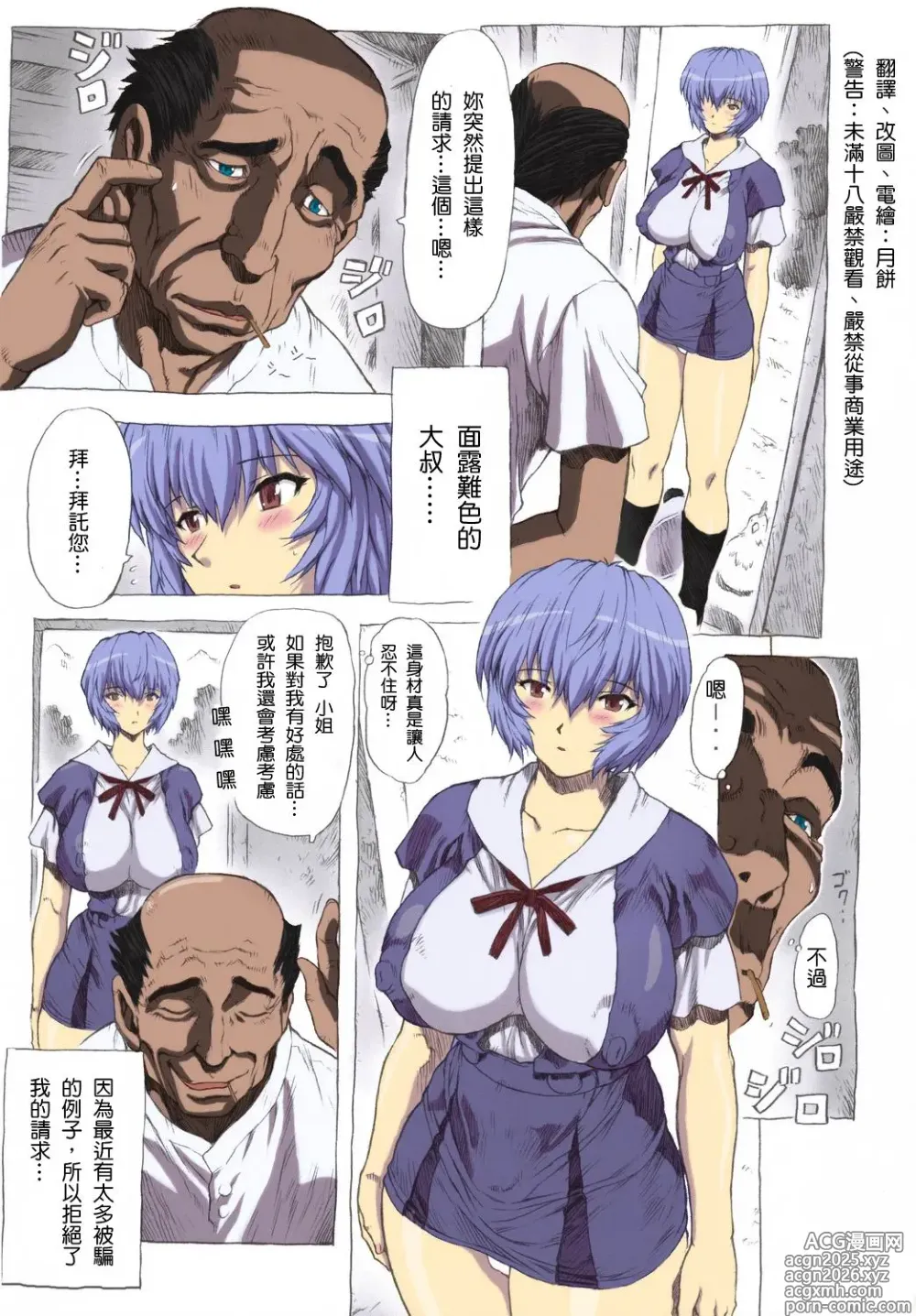 Page 5 of doujinshi Ayanami Dai 1 Kai