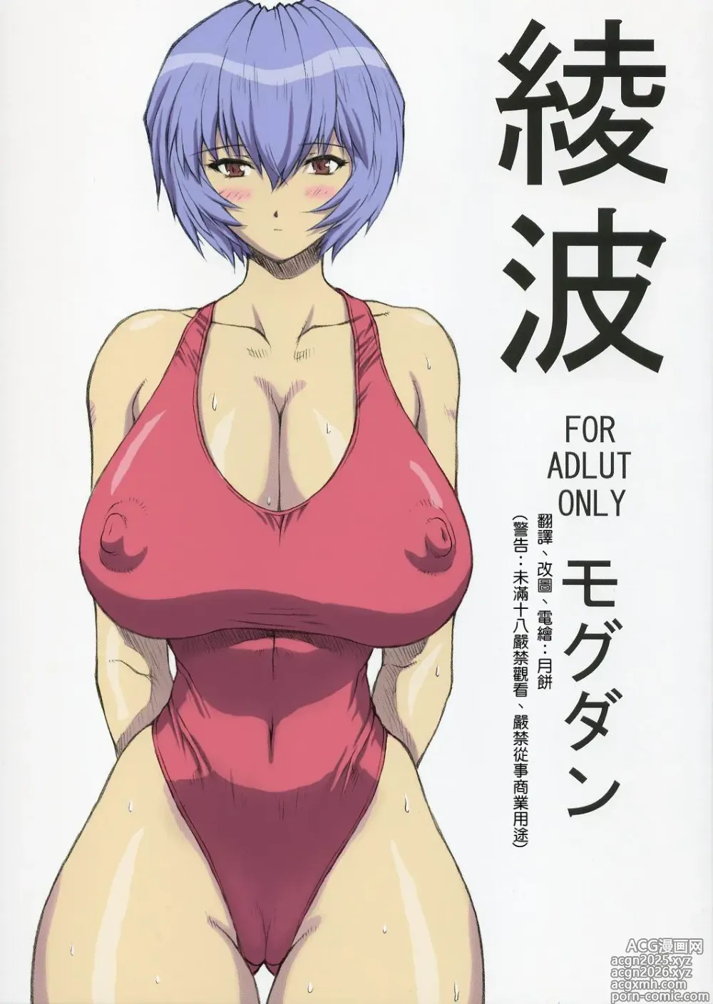 Page 1 of doujinshi Ayanami