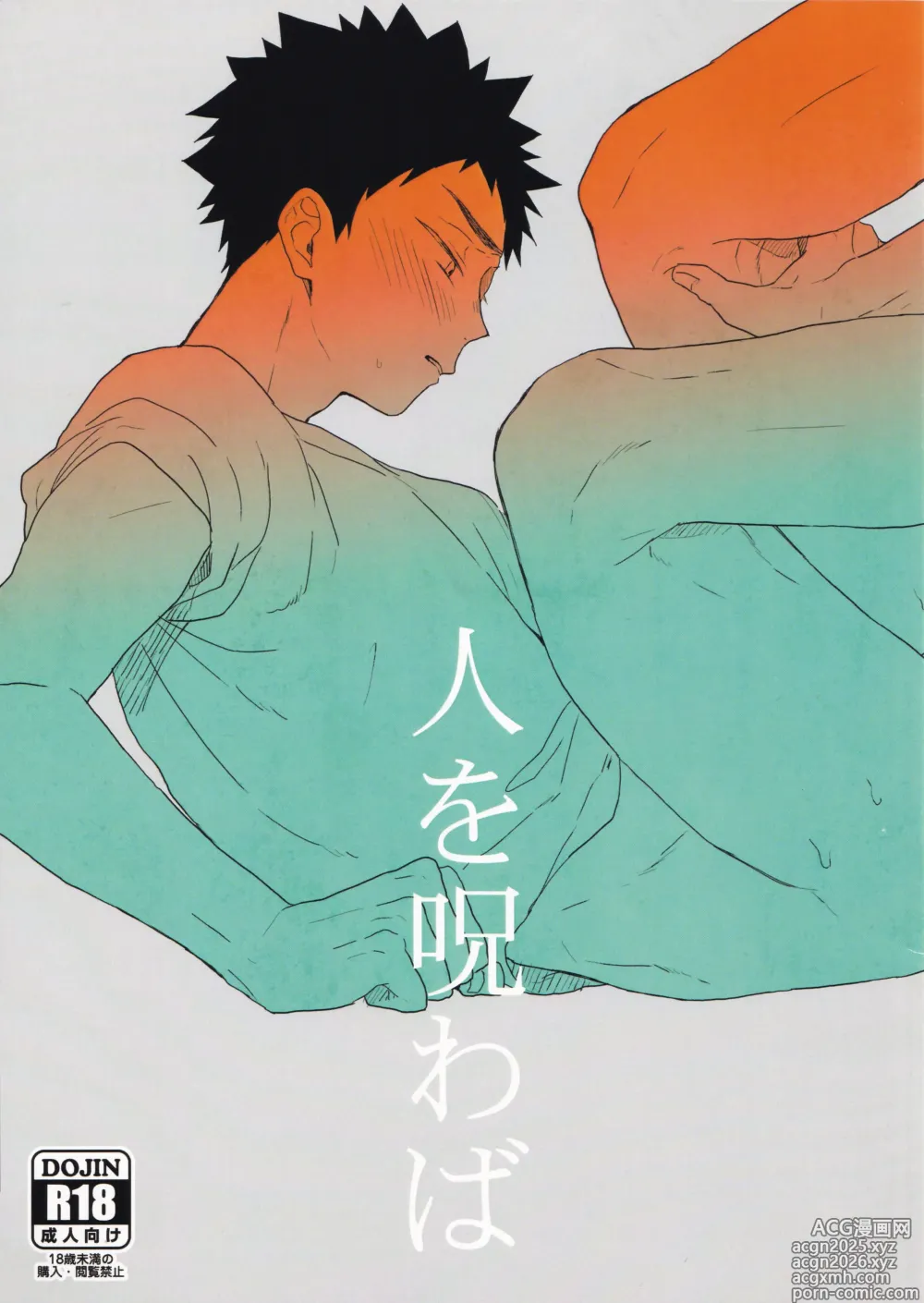 Page 1 of doujinshi Hito o norowaba