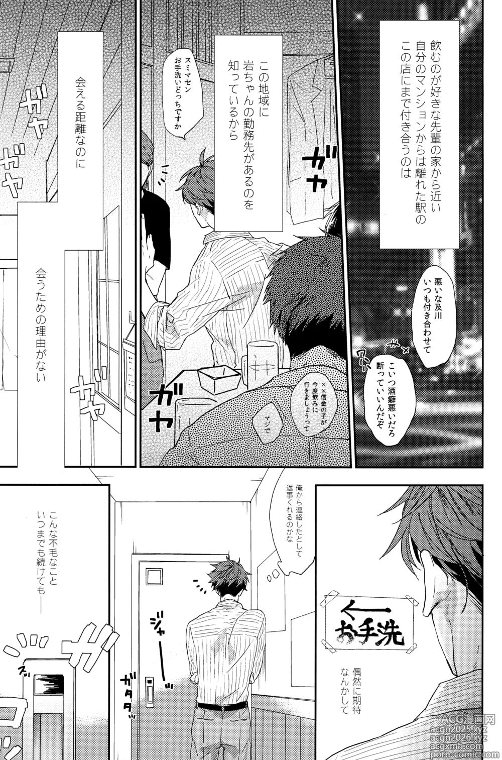 Page 2 of doujinshi Hito o norowaba