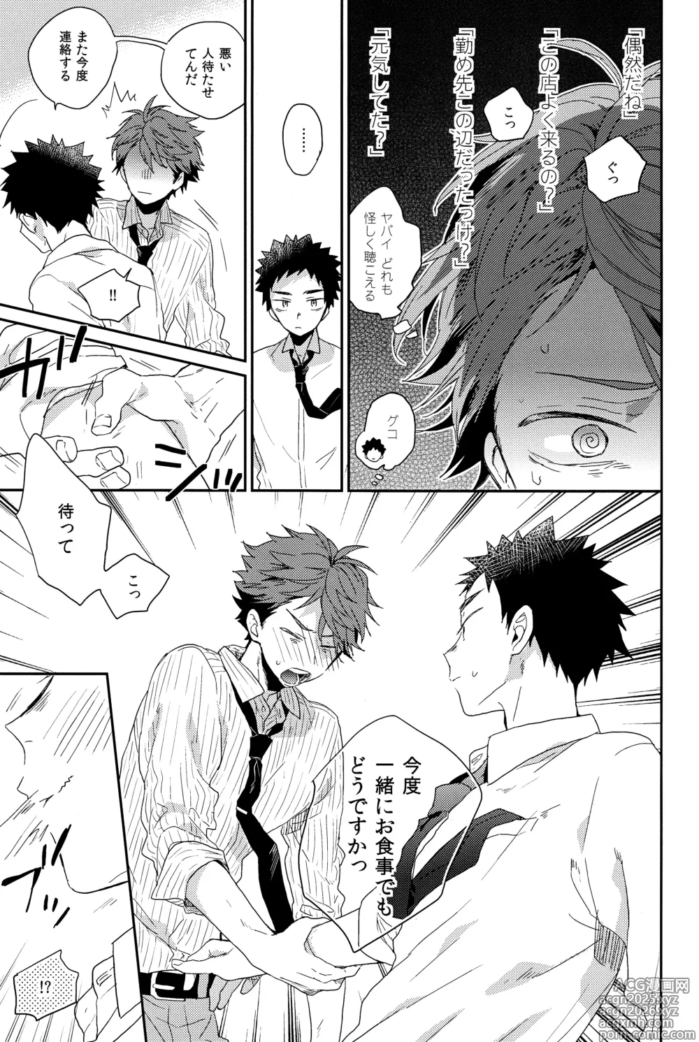 Page 4 of doujinshi Hito o norowaba