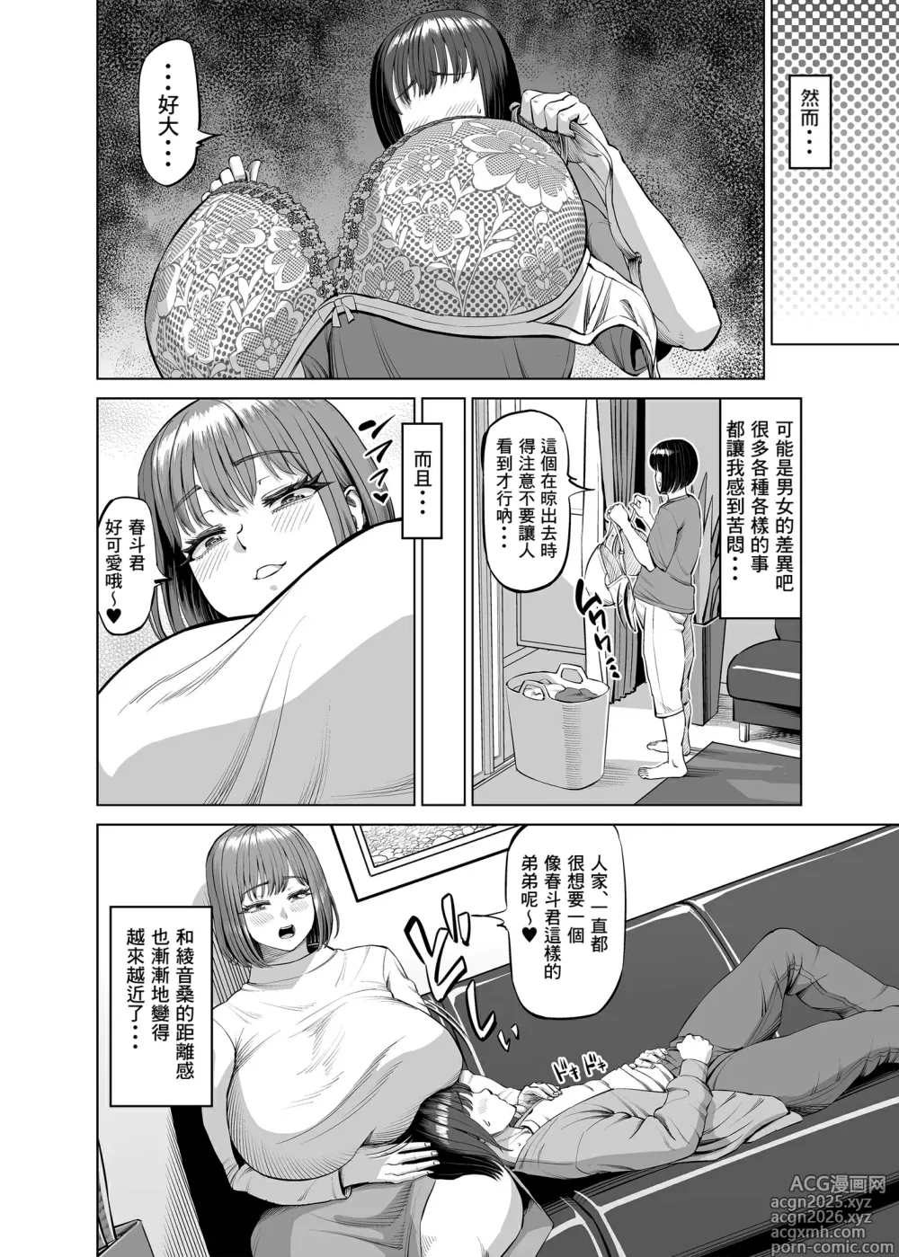 Page 3 of doujinshi Onee-chan to Nakayoshi Seikatsu