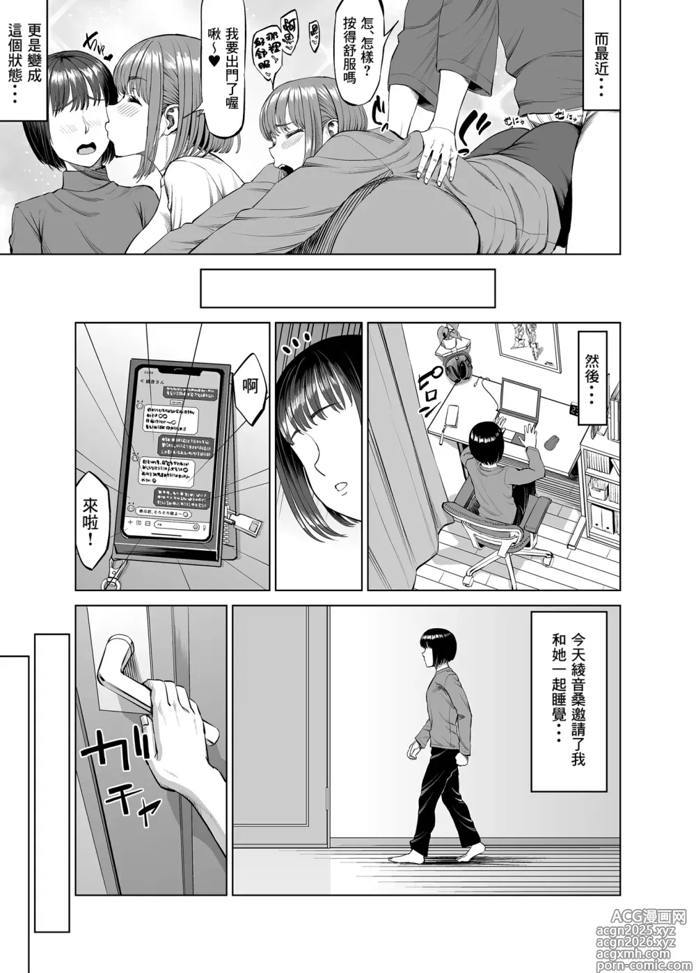 Page 4 of doujinshi Onee-chan to Nakayoshi Seikatsu