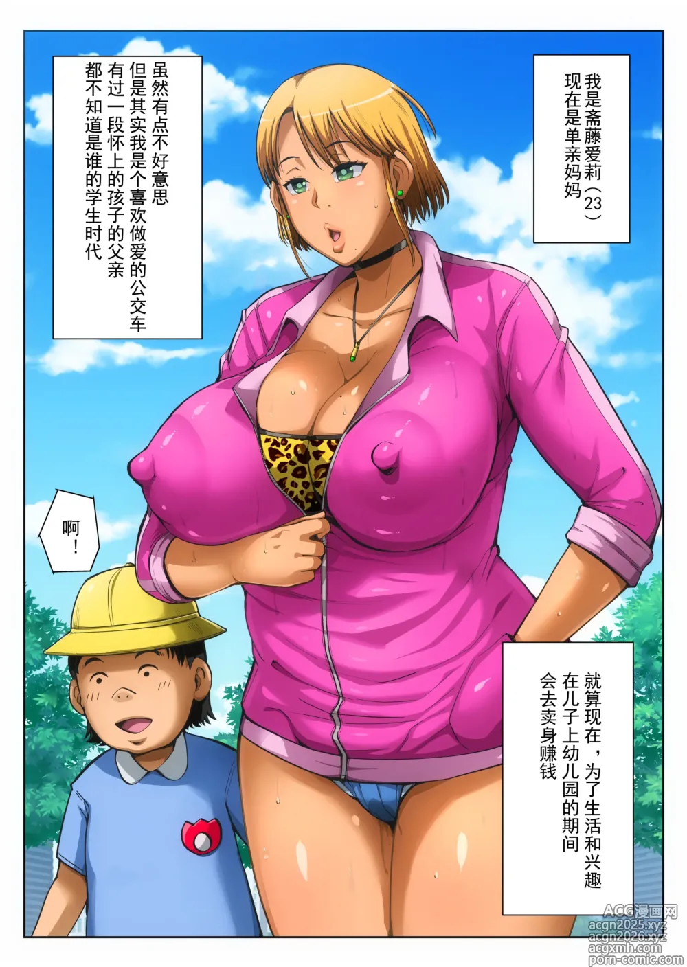Page 5 of doujinshi Gesu Mama Futei Nikki 5